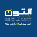 مزایای خرید لوازم خانگی از نمایندگی رسمی آلتون شیراز