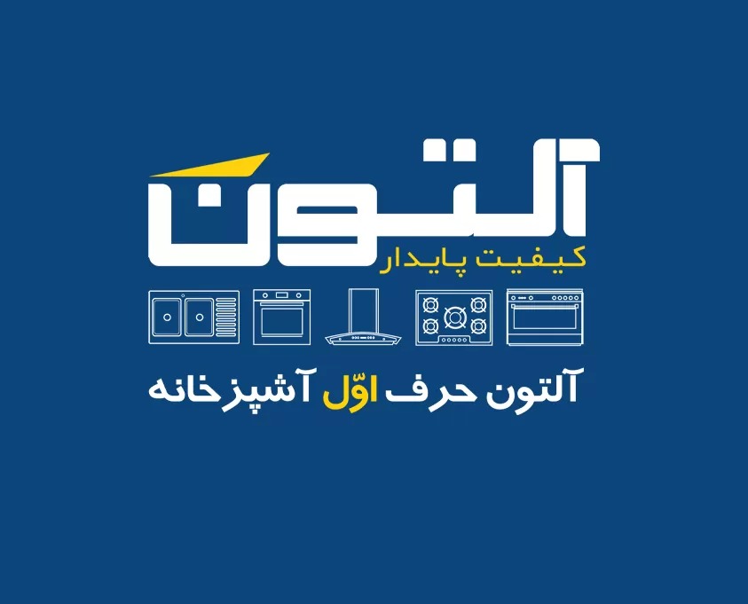 محبوبیت آلتون در شیراز